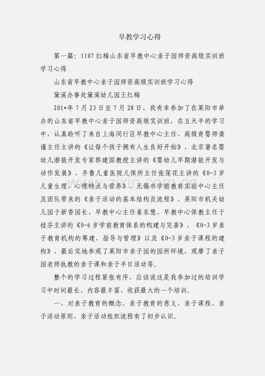 早教学习心得.docx_第1页