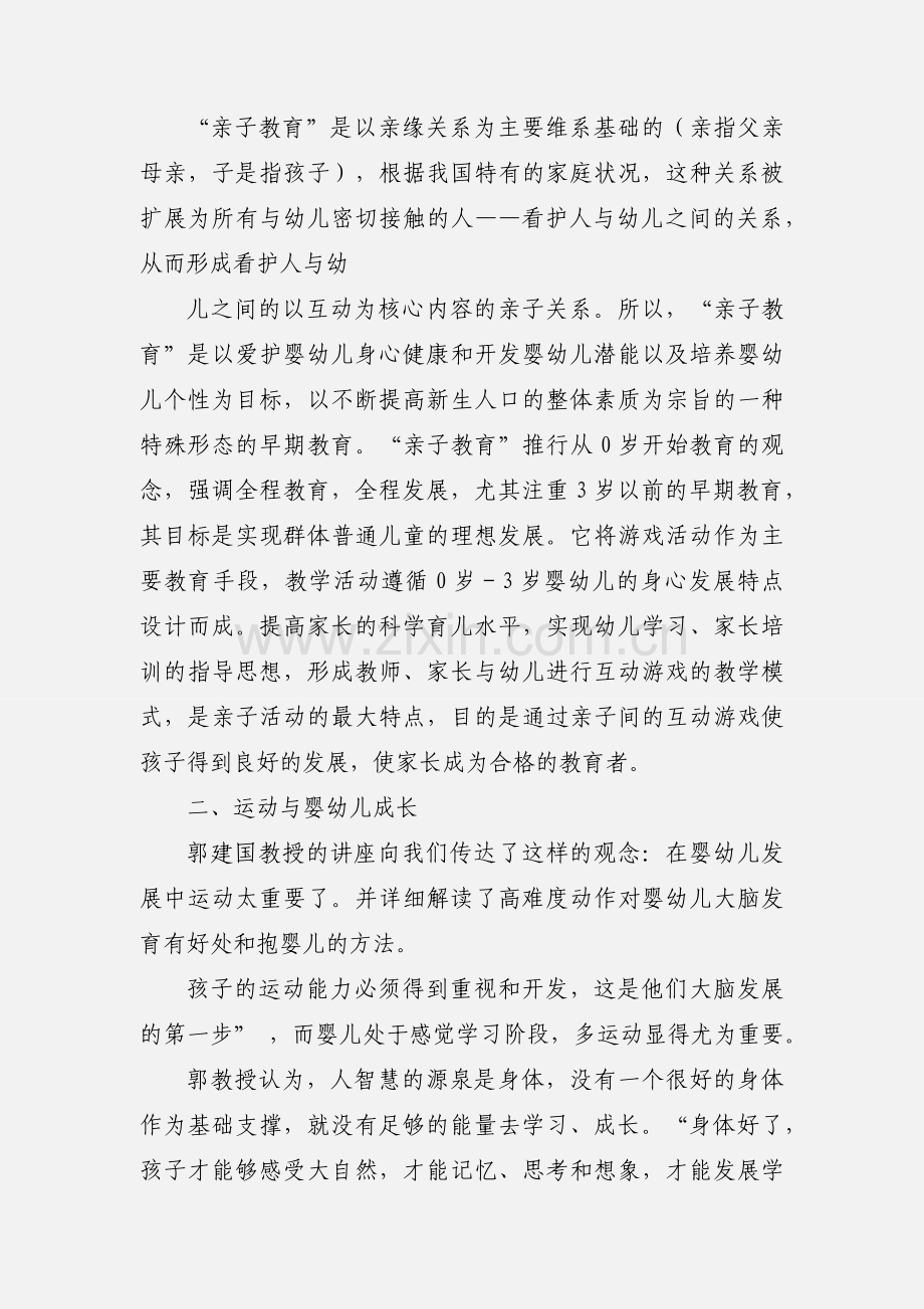 早教学习心得.docx_第2页