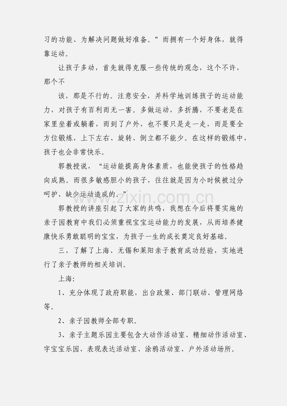 早教学习心得.docx_第3页