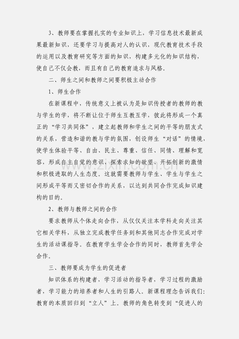 学习新课标心得体会(多篇).docx_第2页