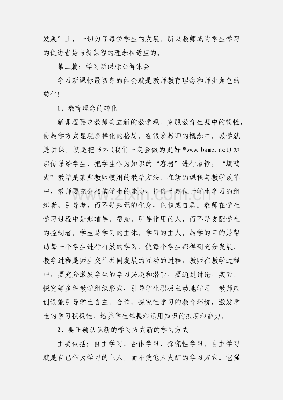 学习新课标心得体会(多篇).docx_第3页