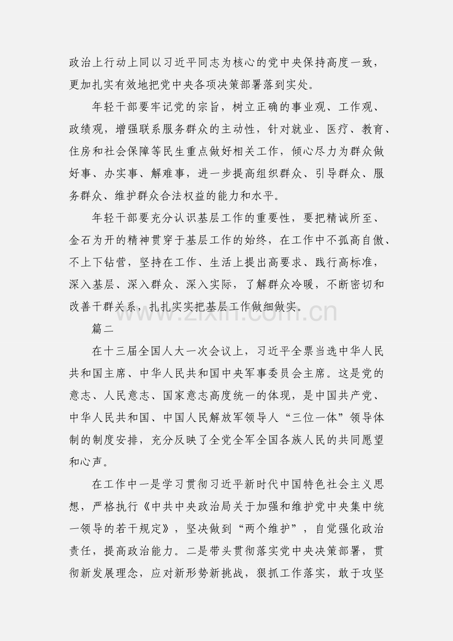 树牢四个意识坚定四个自信心得体会范文5篇.docx_第2页