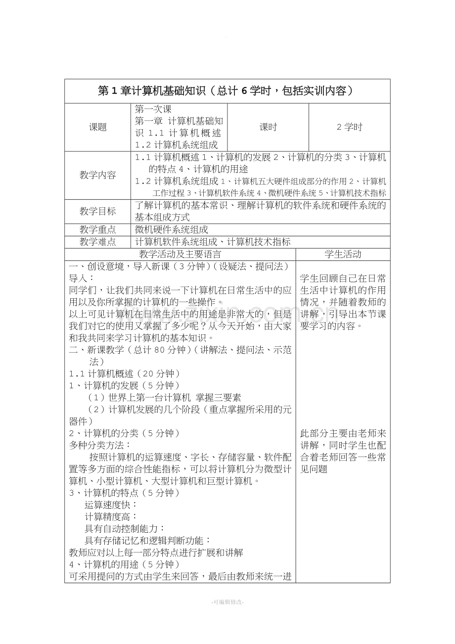 《计算机应用基础》-教案.doc_第2页