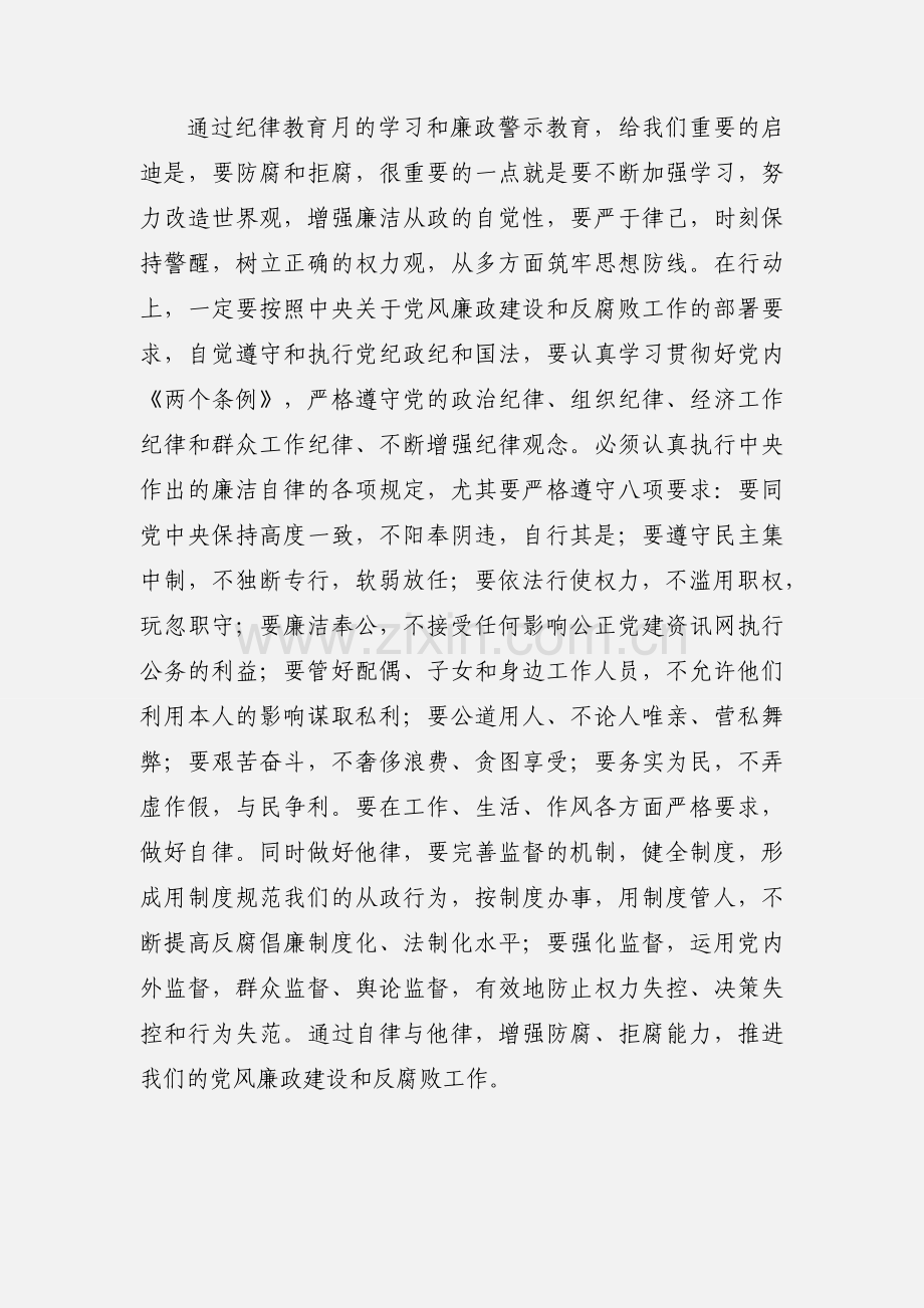 纪律教育学习月心得体会.docx_第3页