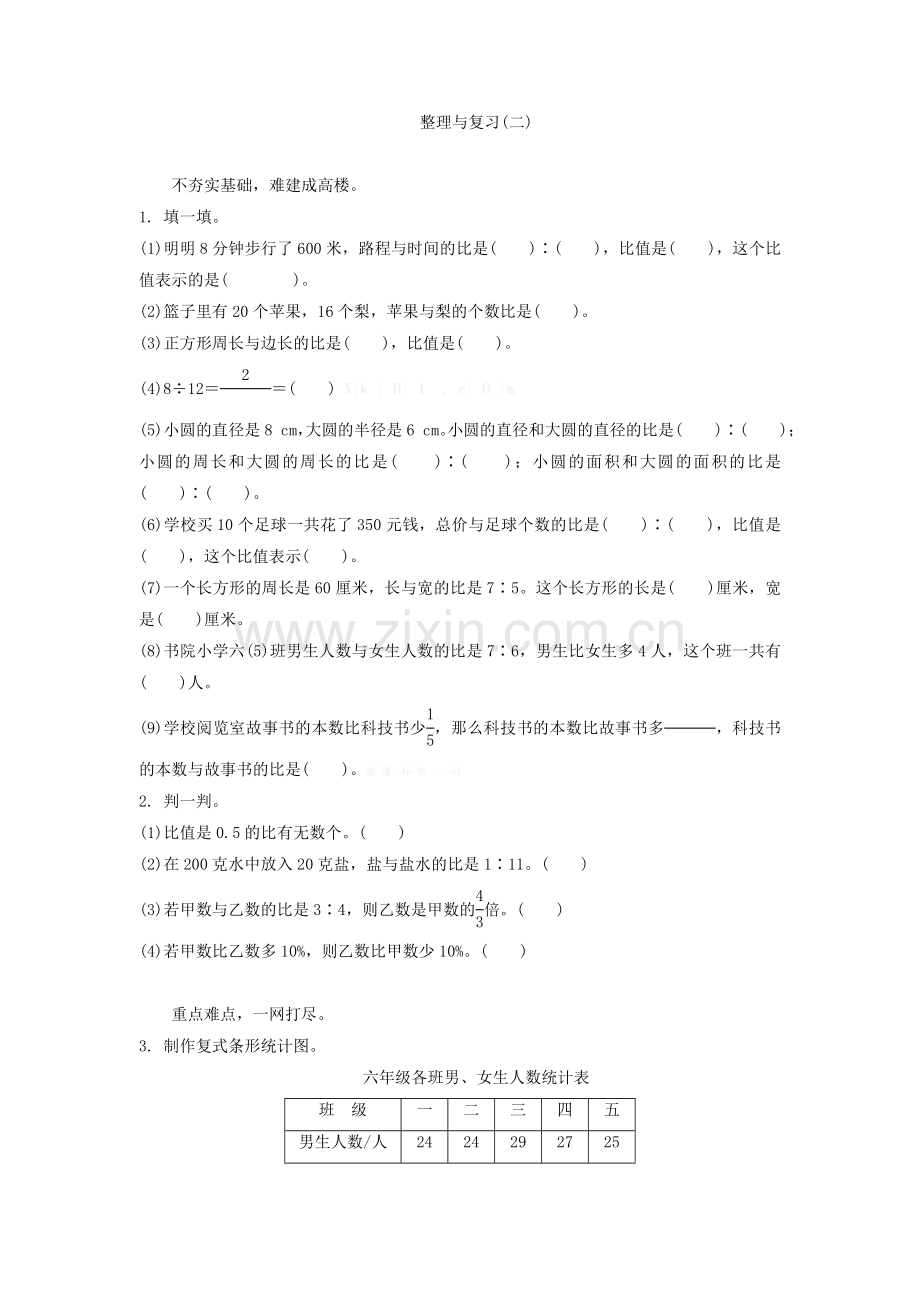 北师大版六年级数学上册整理与复习(二)练习题及答案.doc_第1页