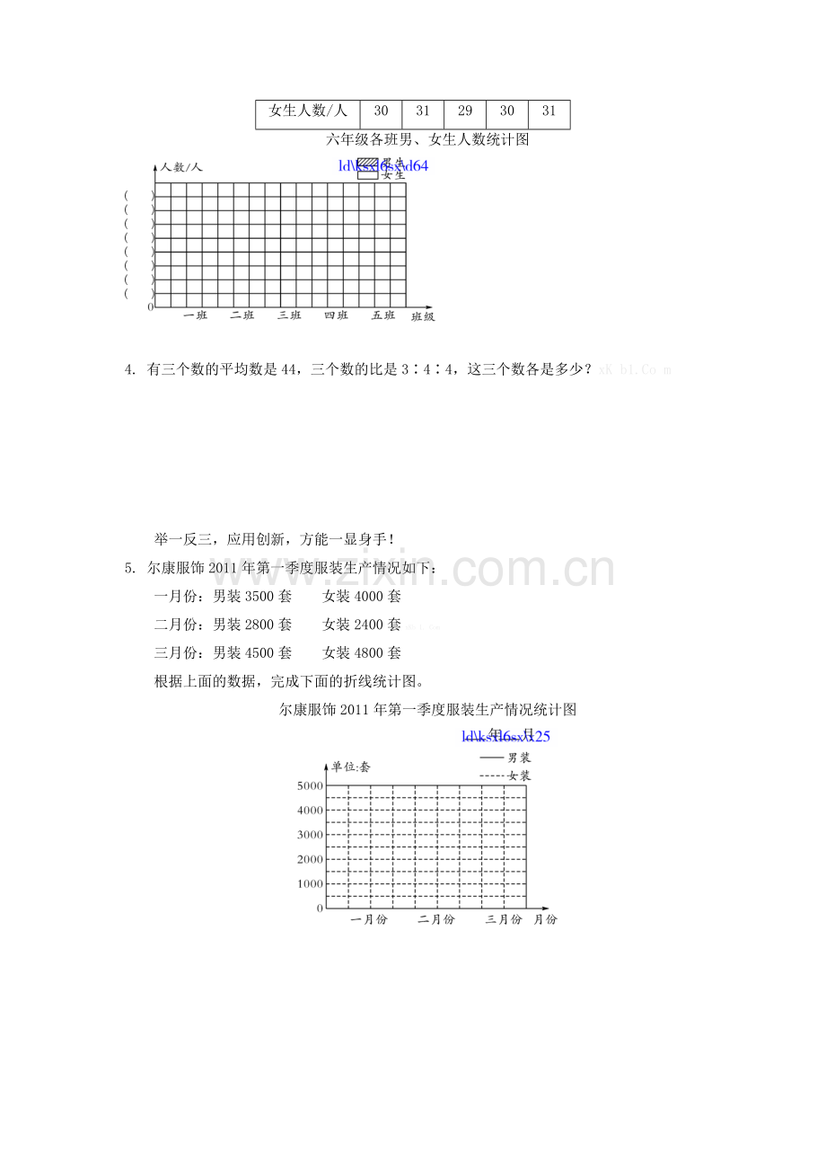 北师大版六年级数学上册整理与复习(二)练习题及答案.doc_第2页