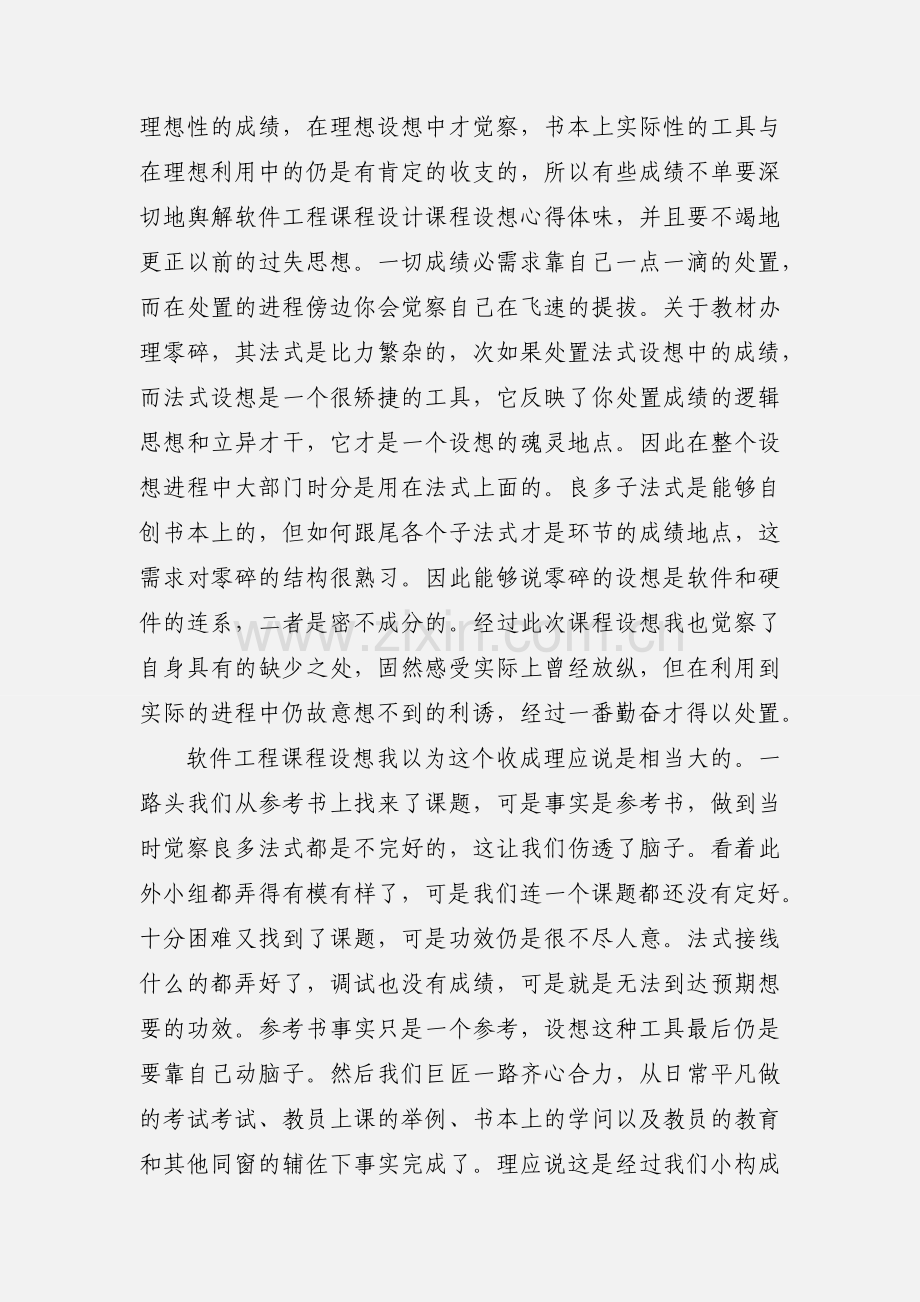 软件课程设计心得.docx_第2页