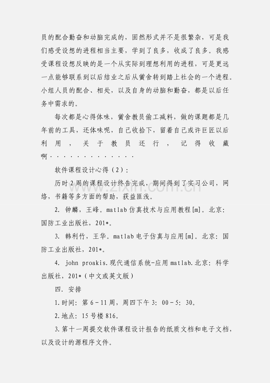 软件课程设计心得.docx_第3页