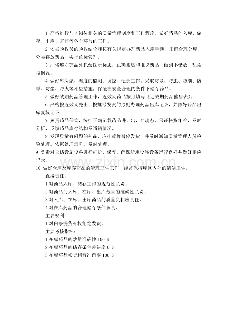 药品储存养护知识.doc_第3页