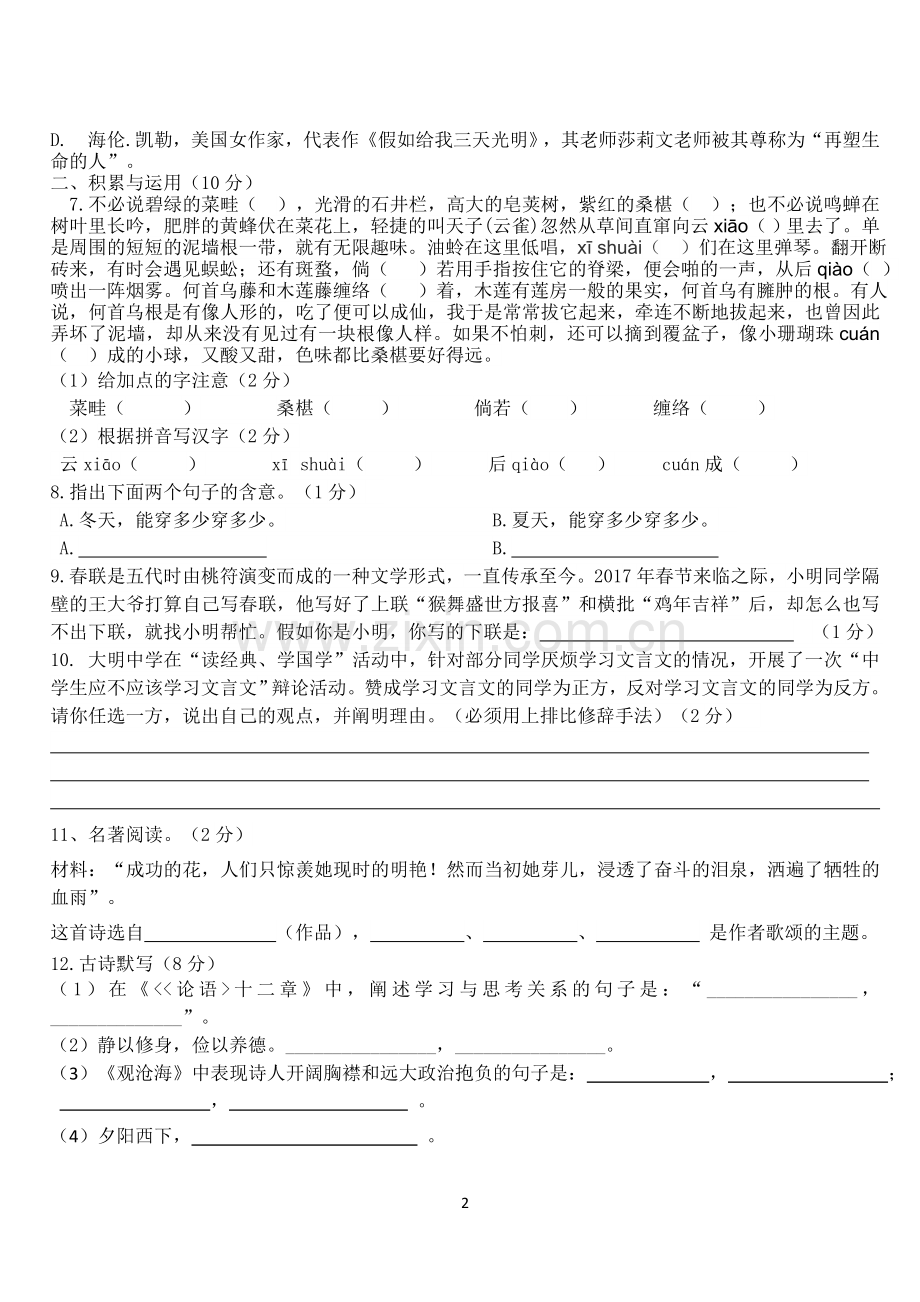 部编版七年级上半期考试语文试卷.doc_第2页