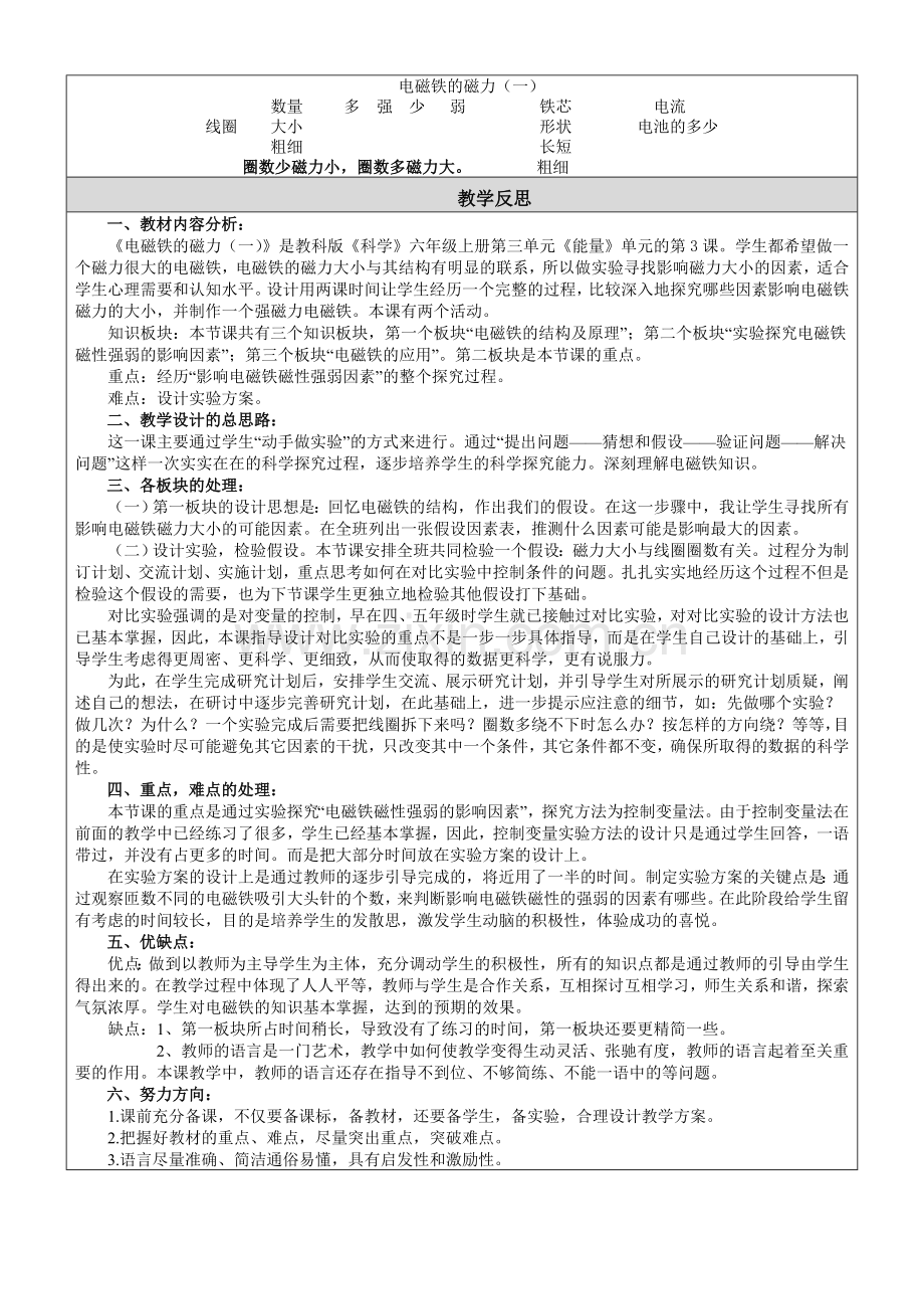 《电磁铁的磁力》教学设计及反思.doc_第3页