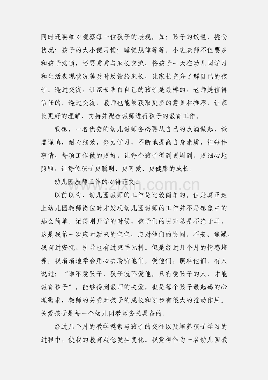 幼儿园教师工作的心得.docx_第2页