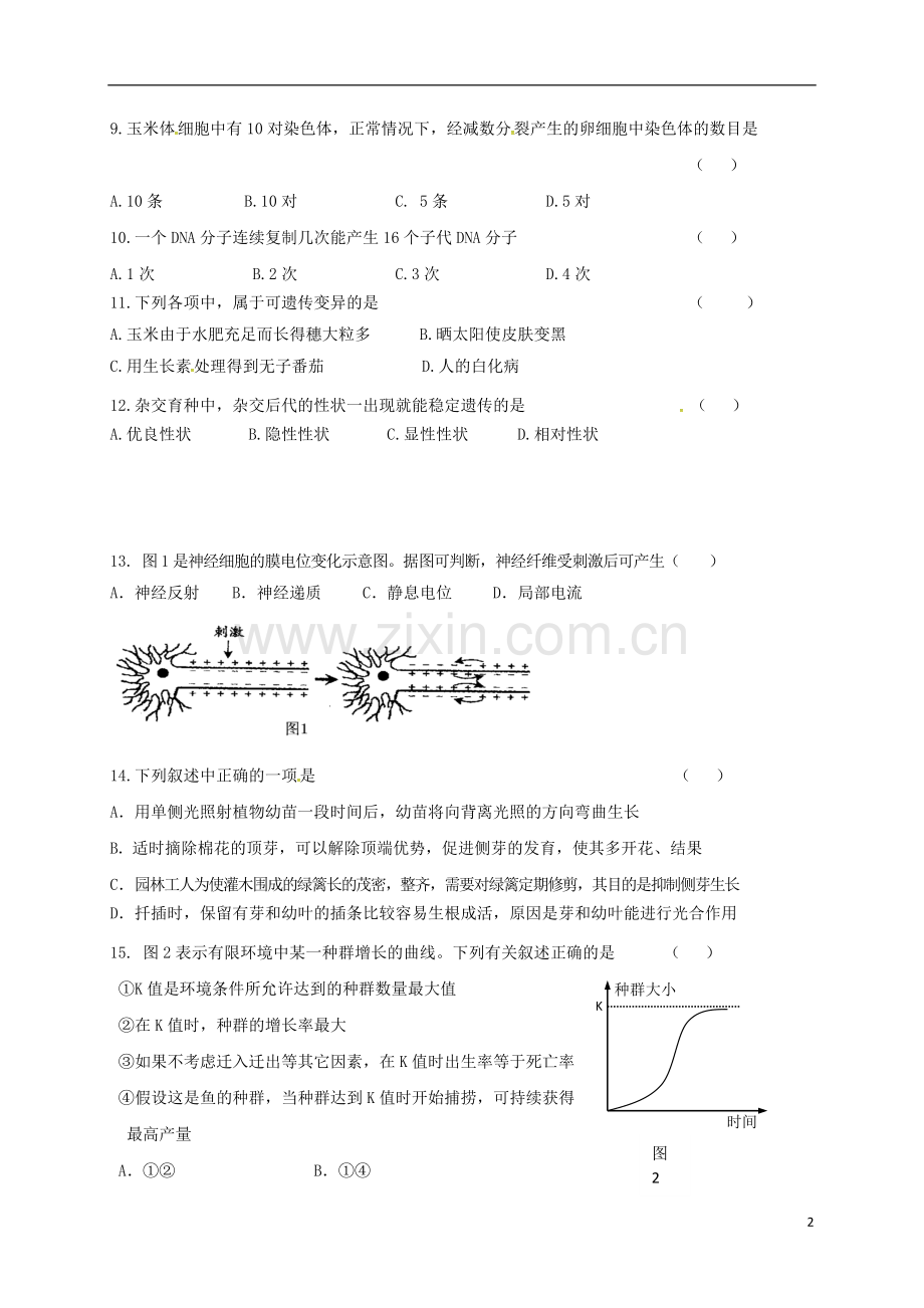 2018年高二生物学业水平考试模拟试题.doc_第2页