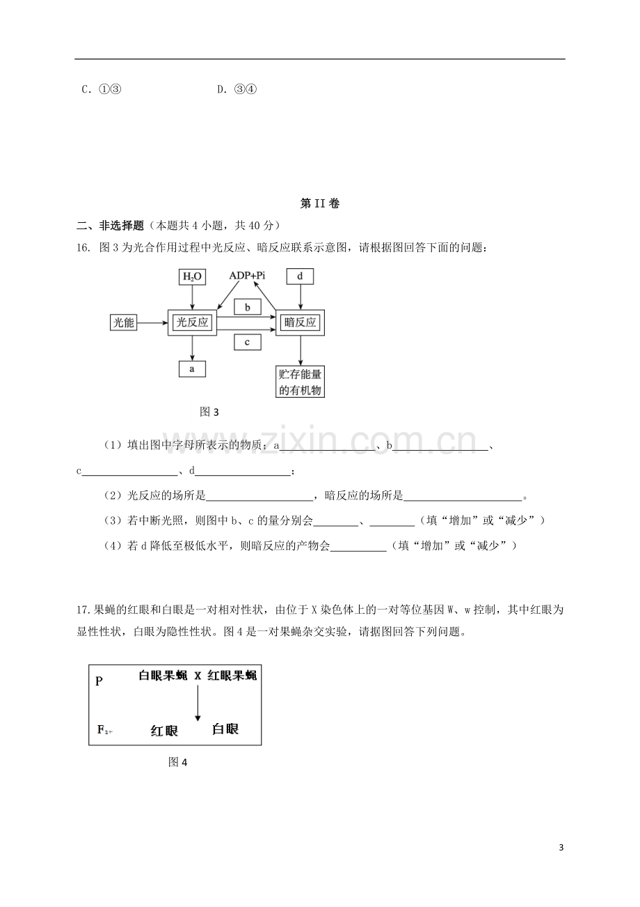 2018年高二生物学业水平考试模拟试题.doc_第3页