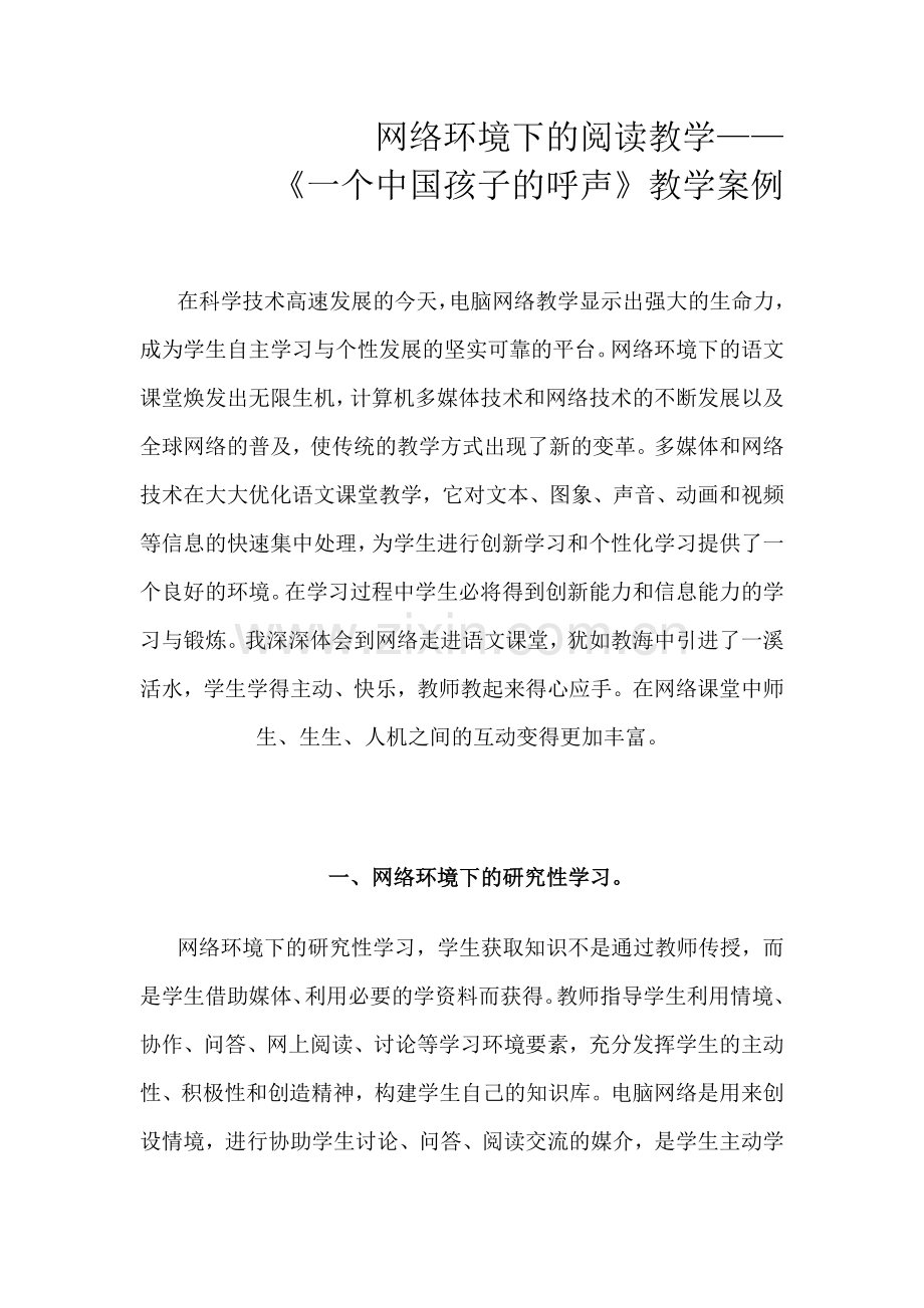 网络环境下的阅读教学.doc_第1页