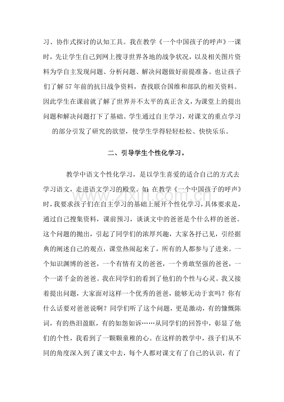 网络环境下的阅读教学.doc_第2页