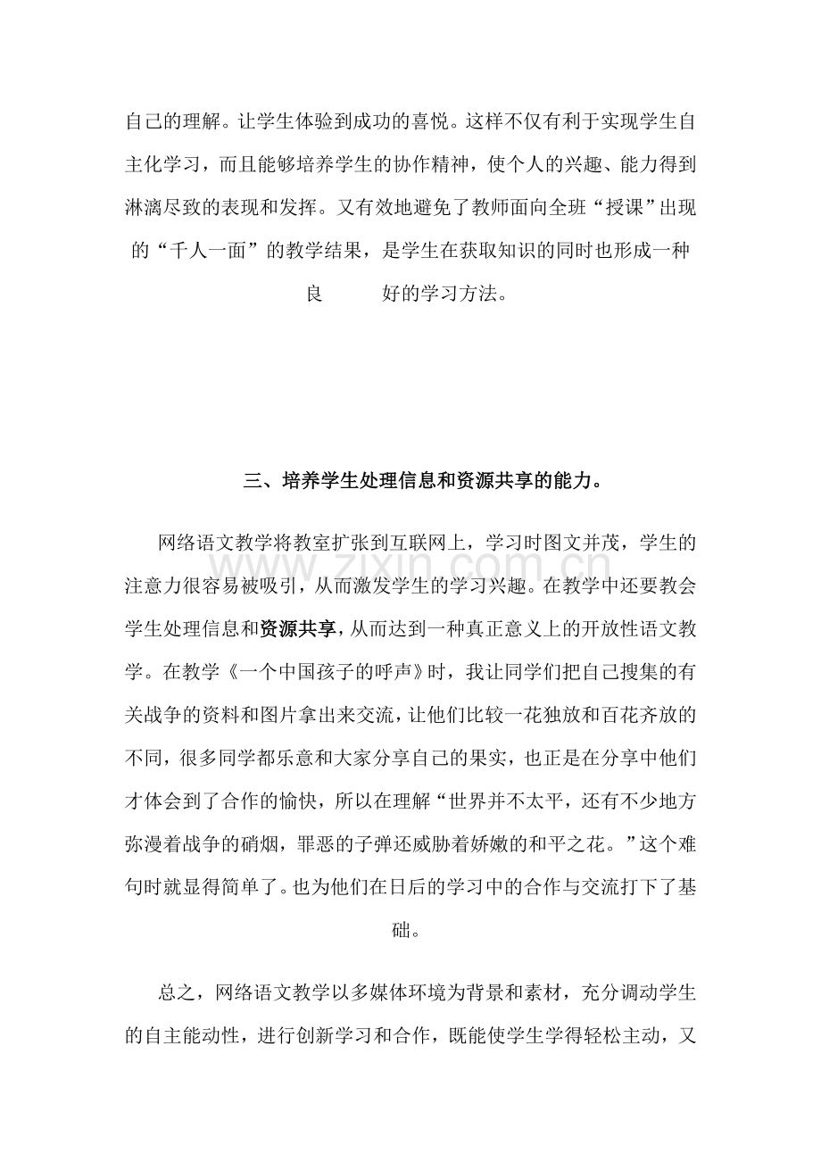 网络环境下的阅读教学.doc_第3页