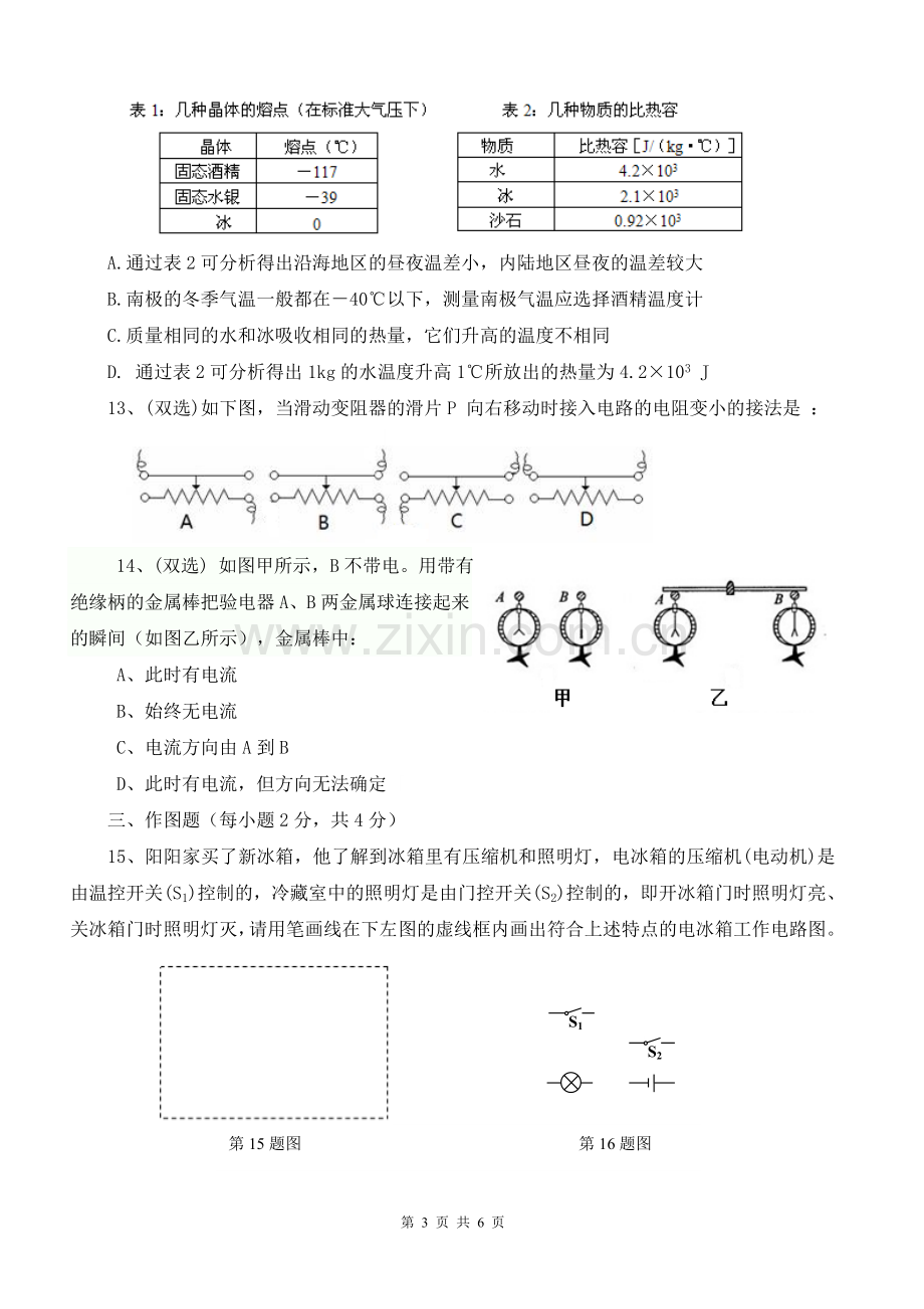 2017年秋九年级期中考试物理试题(沪科版).doc_第3页