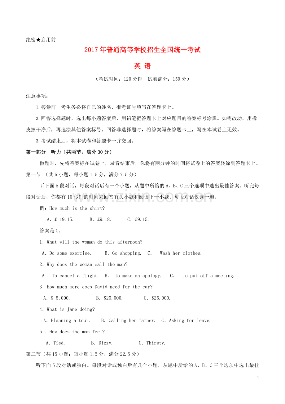 2017年普通高等学校招生全国统一考试英语试题(全国卷3-含答案).doc_第1页