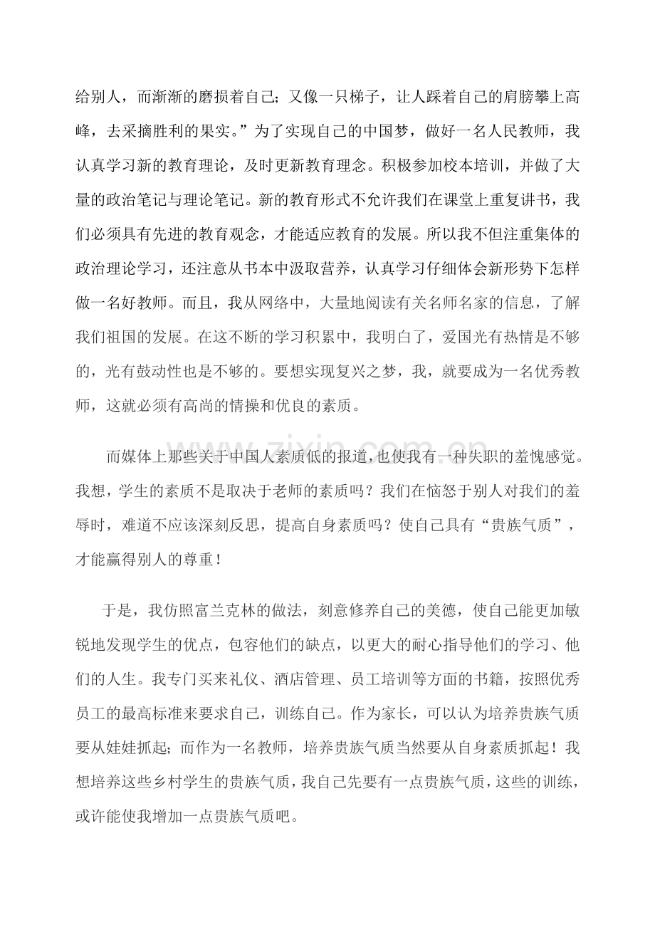 我的中国梦(职校-教师-征文).doc_第2页