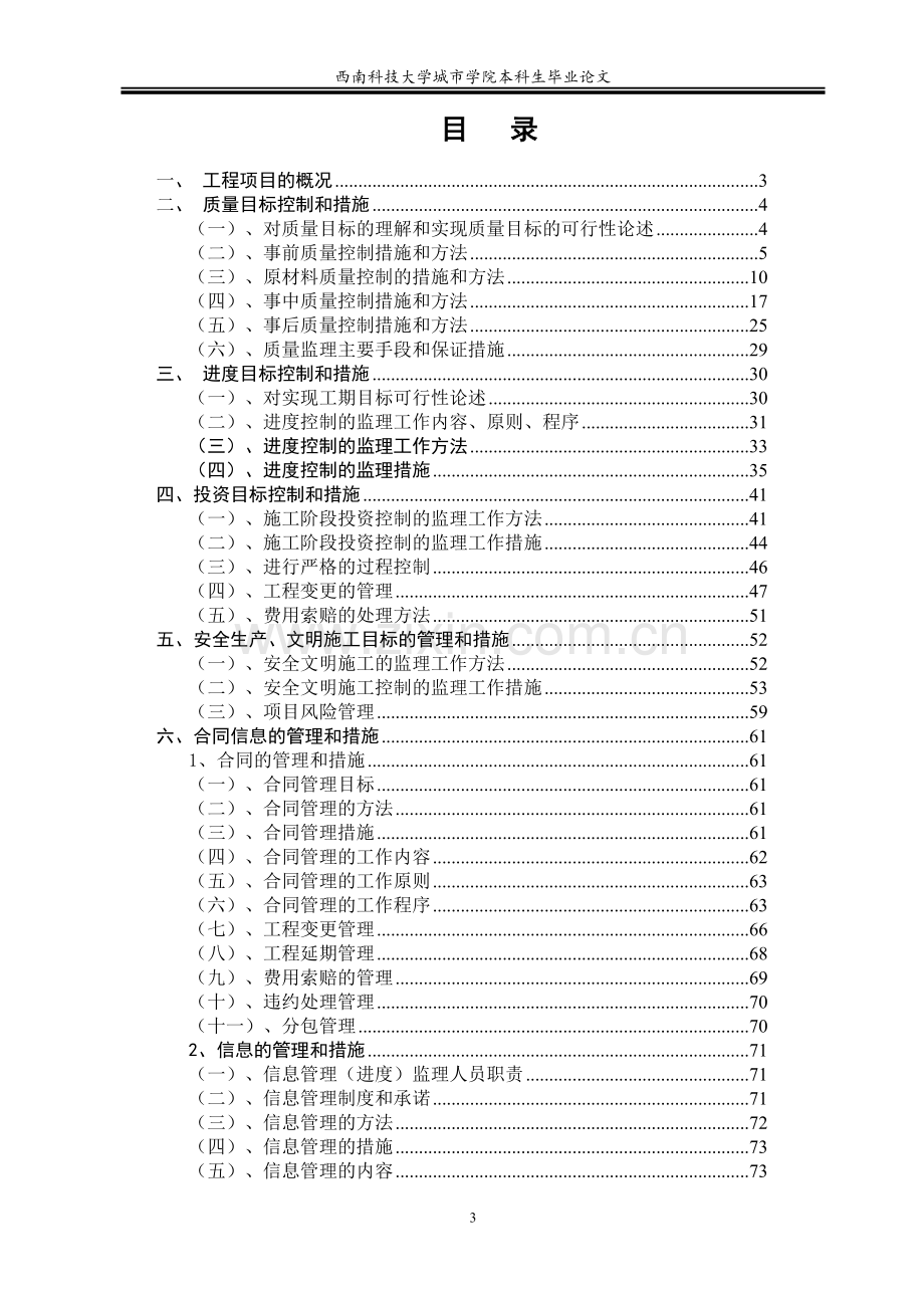 九寨沟县医院建设项目监理大纲.doc_第3页