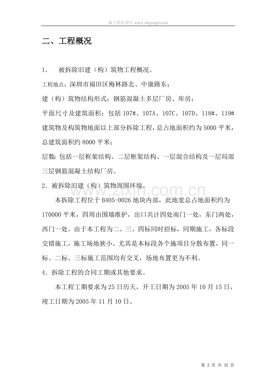 厂房拆除工程施工组织设计方案.doc_第2页