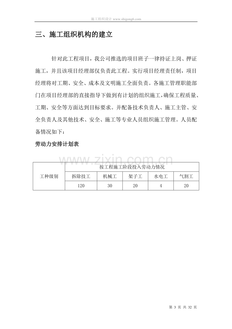 厂房拆除工程施工组织设计方案.doc_第3页