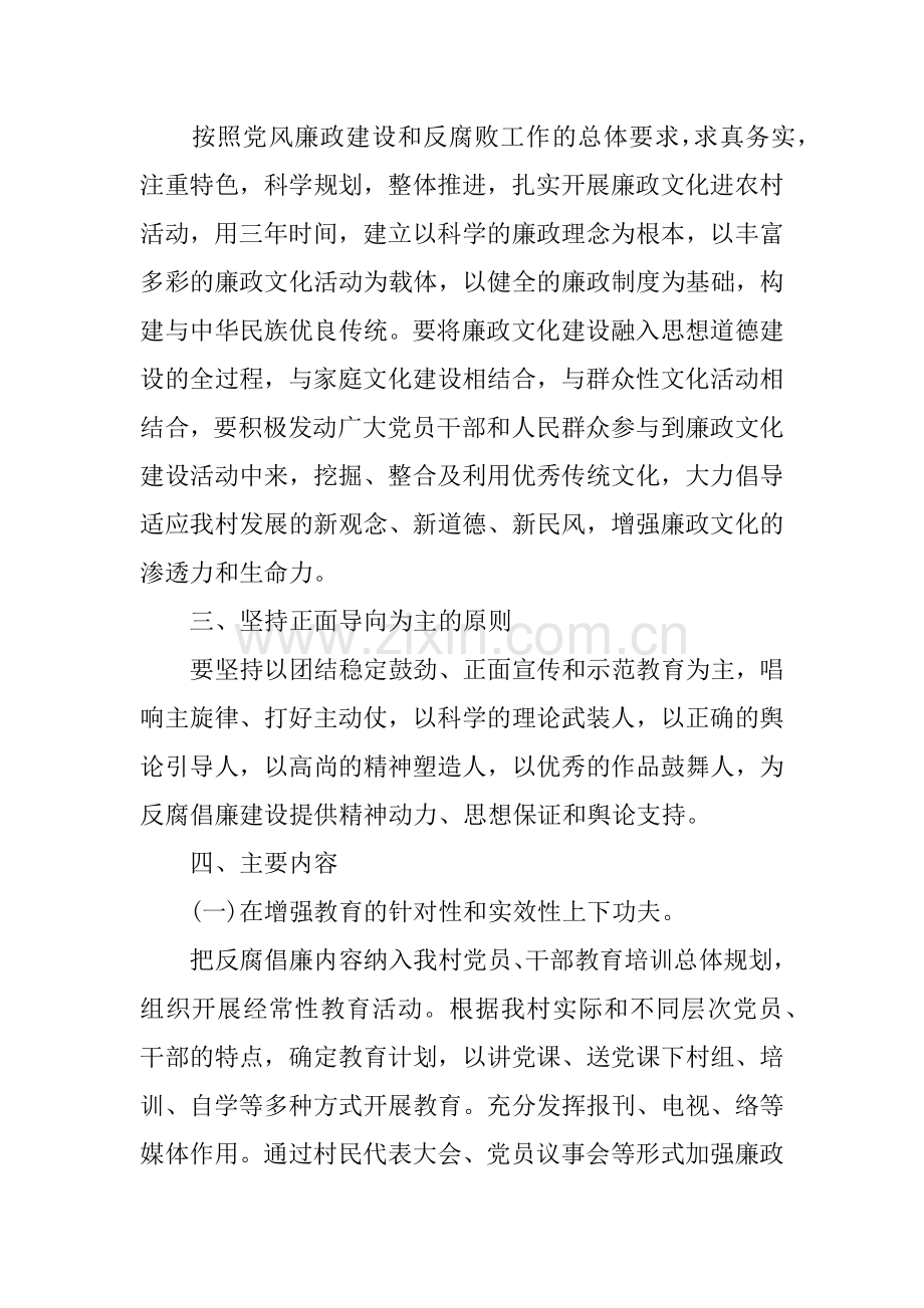 XX村党风廉政建设工作计划方案.docx_第2页