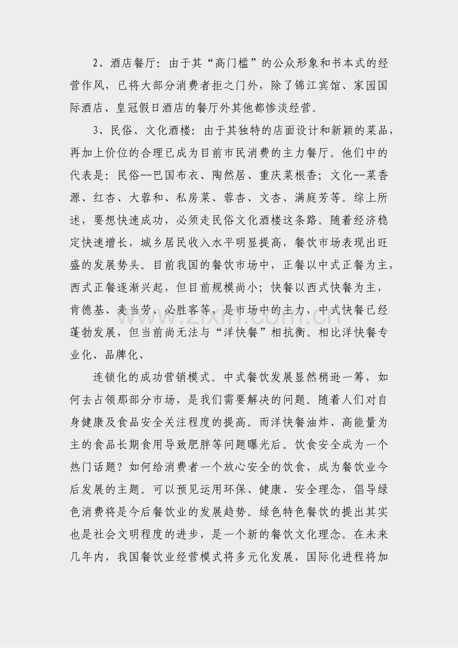 兰州公司商业计划书范文(26篇).pdf_第2页