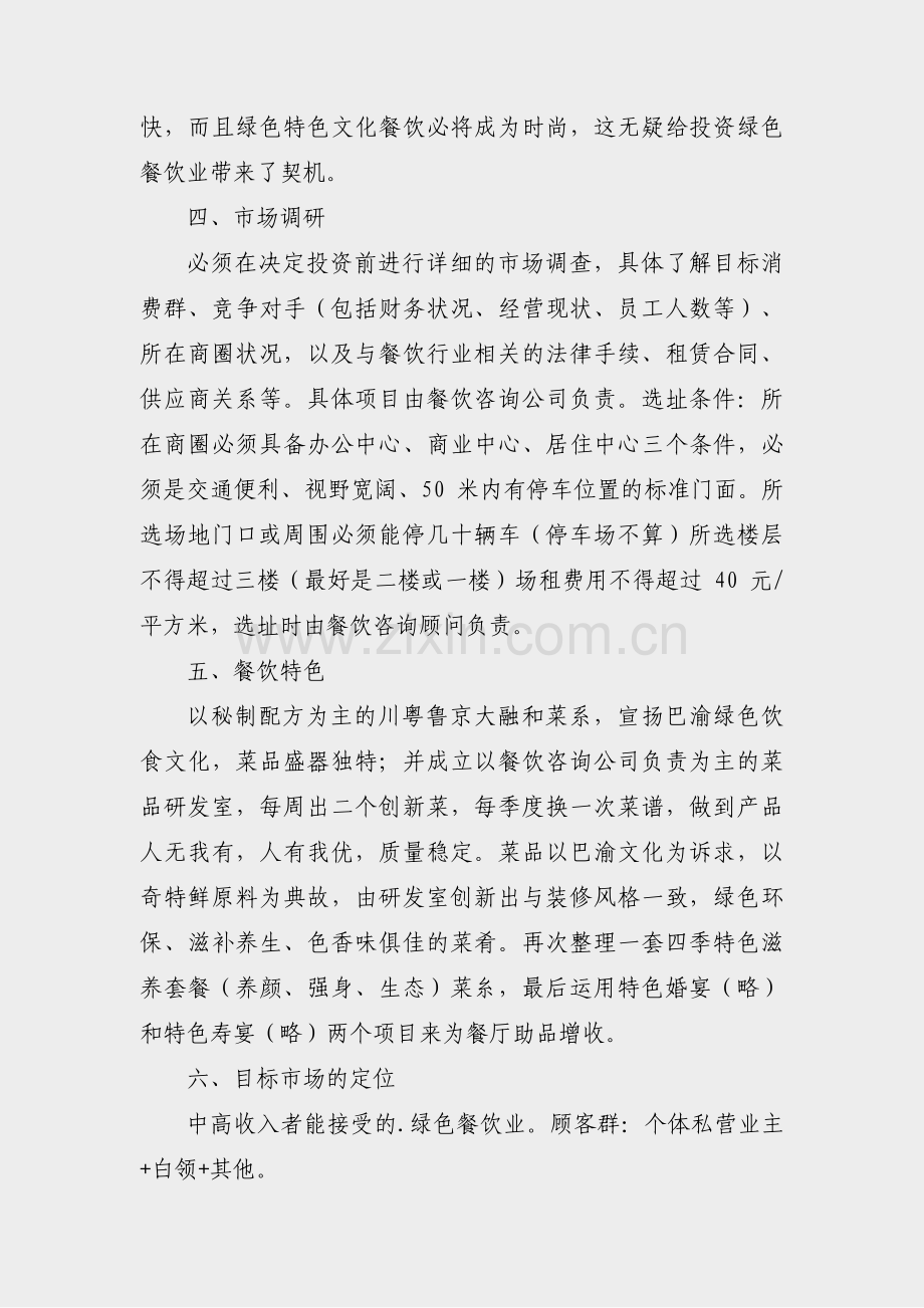 兰州公司商业计划书范文(26篇).pdf_第3页