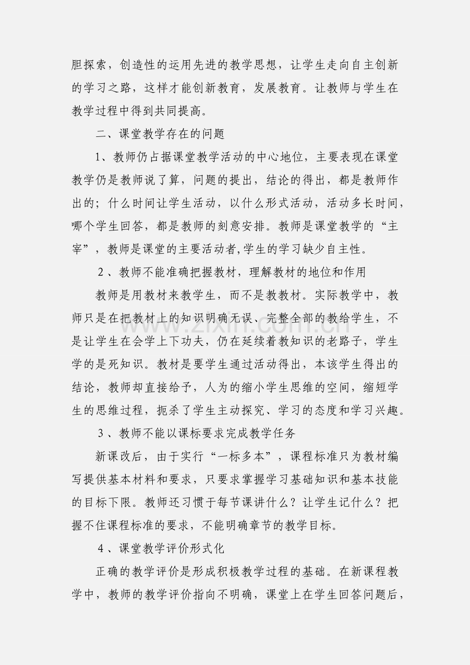 教改中的听课心得(多篇).docx_第2页