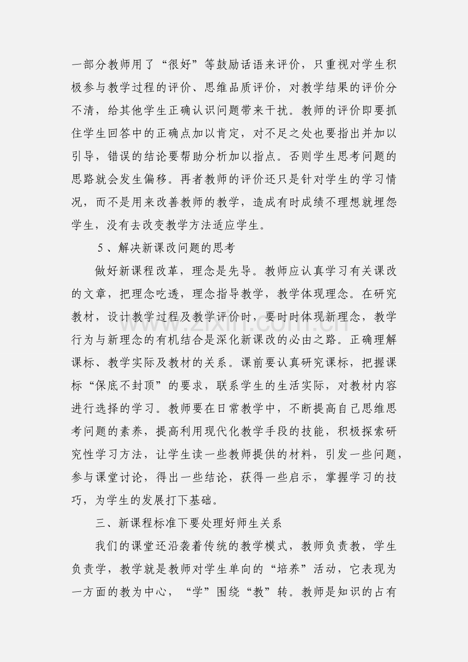 教改中的听课心得(多篇).docx_第3页