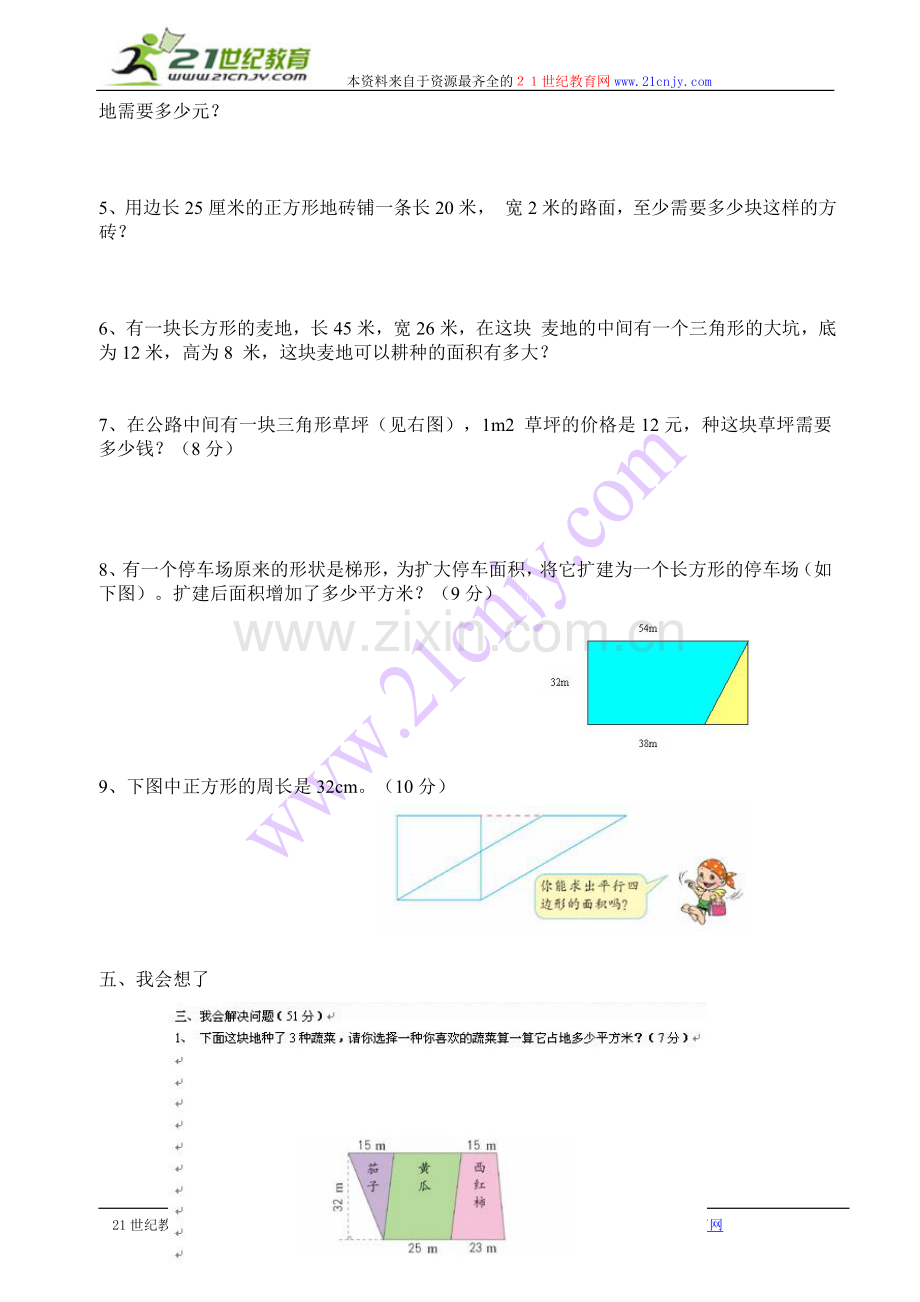 新北师大版数学五年级上册第四单元《多边形的面积》测试题.doc_第3页