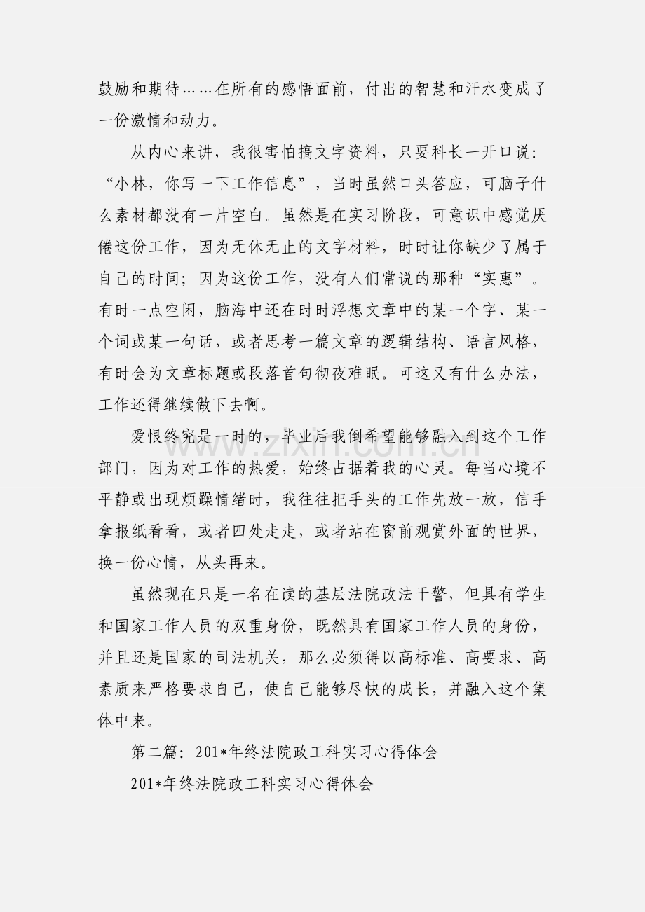 法院政工科实习心得(多篇).docx_第2页