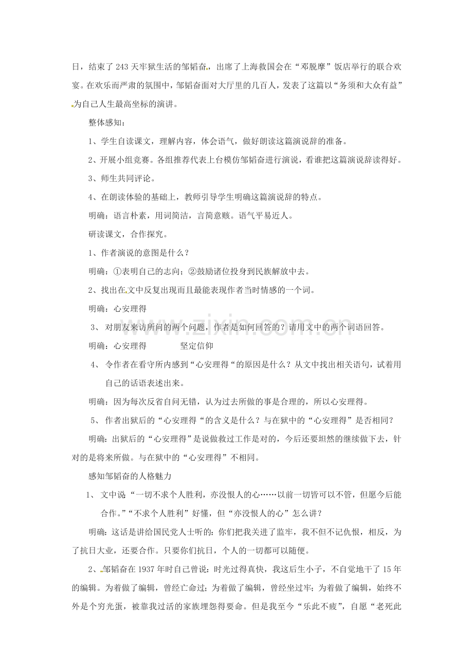 北师大初中语文八下《在出狱欢迎会上的演说》.doc_第2页