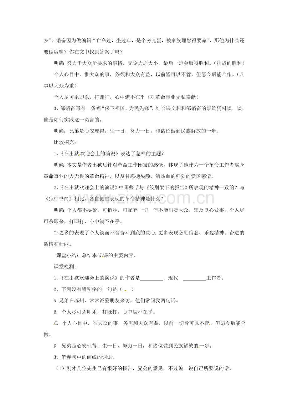 北师大初中语文八下《在出狱欢迎会上的演说》.doc_第3页