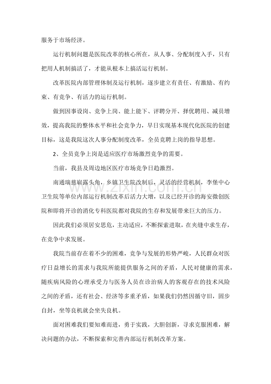 在医院全员竞聘上岗动员大会上的讲话.docx_第2页