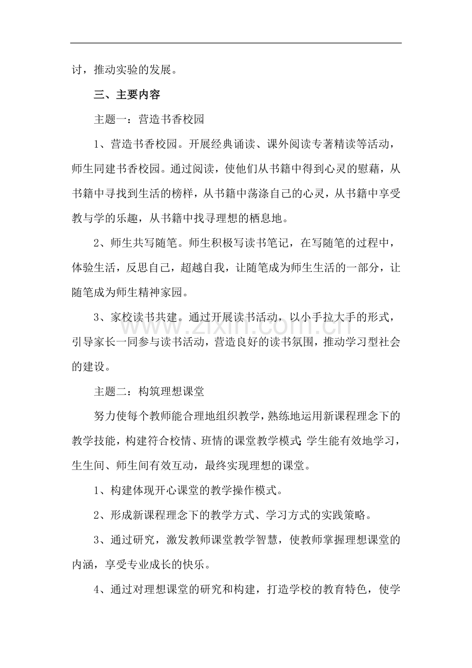 双龙镇新华小学新教育实验工作实施方案.doc_第2页