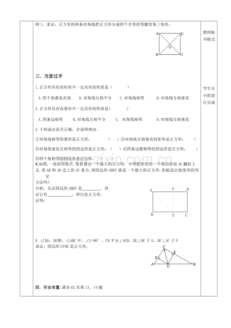 正方形的性质与判定.doc_第2页