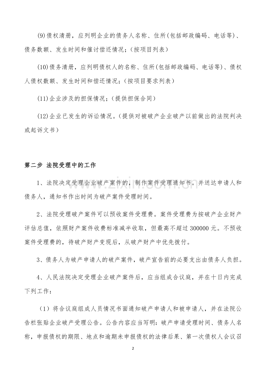 企业破产清算基本流程.docx_第2页