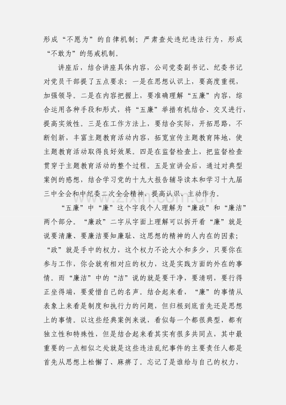 读警廉书 思清廉事 做正气人--读书思廉心得体会.docx_第2页