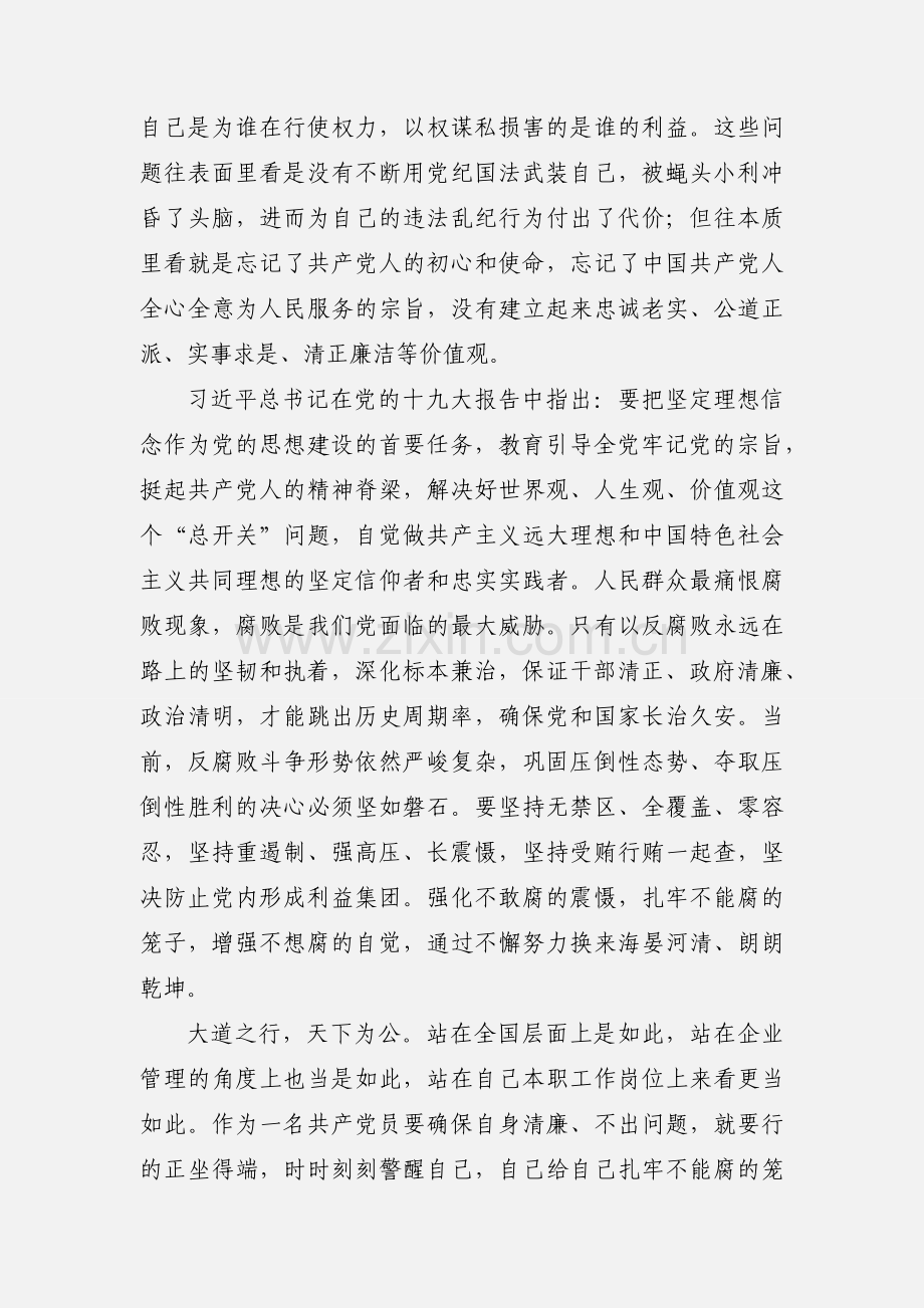 读警廉书 思清廉事 做正气人--读书思廉心得体会.docx_第3页