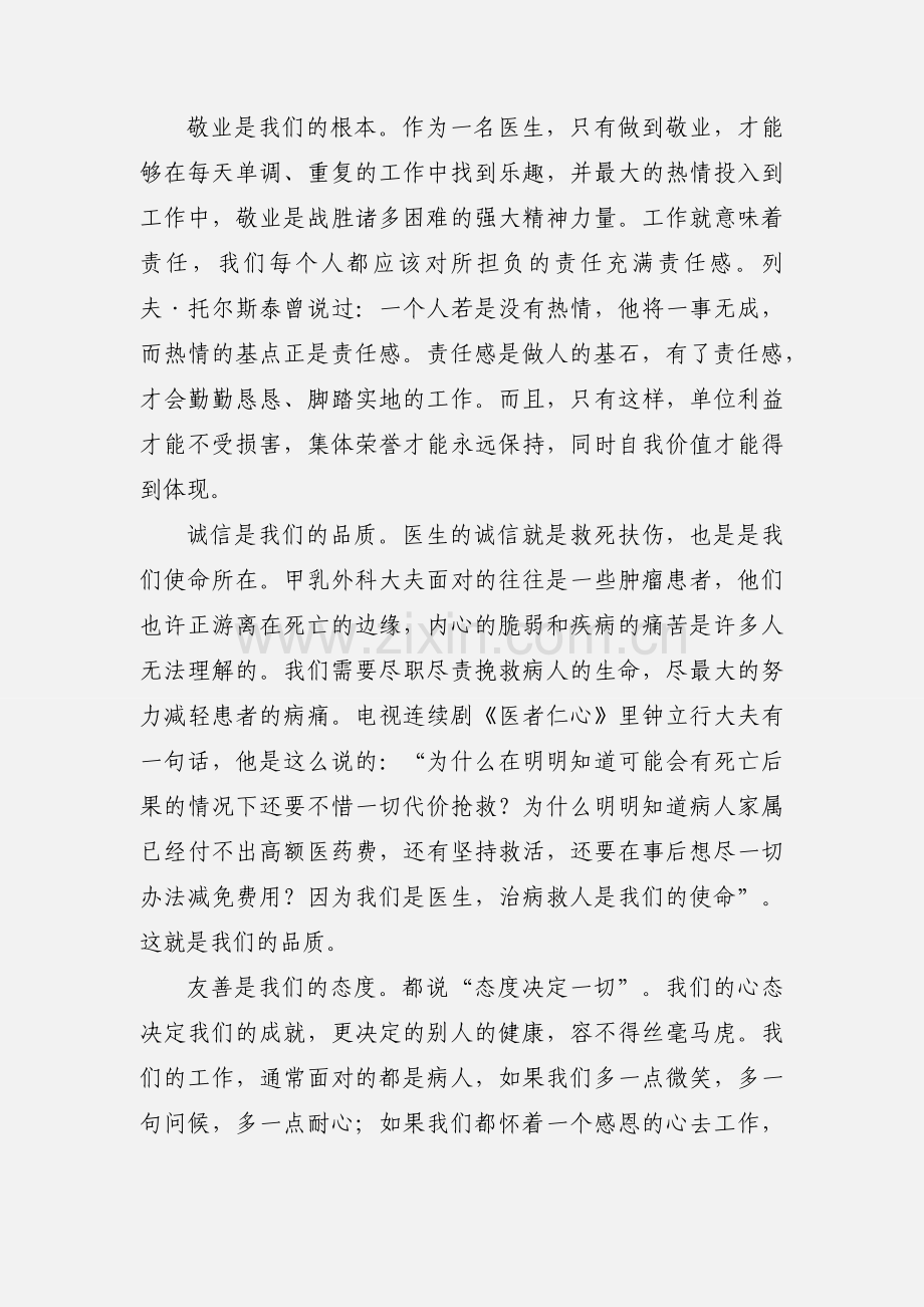 培育和践行社会主义核心价值观心得体会(多篇).docx_第2页