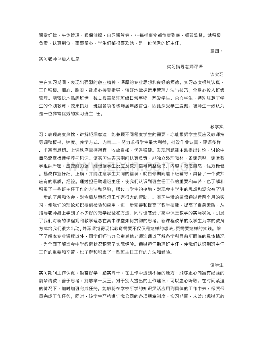 师范生实习生评语、实习班主任评语(共6篇).doc_第3页