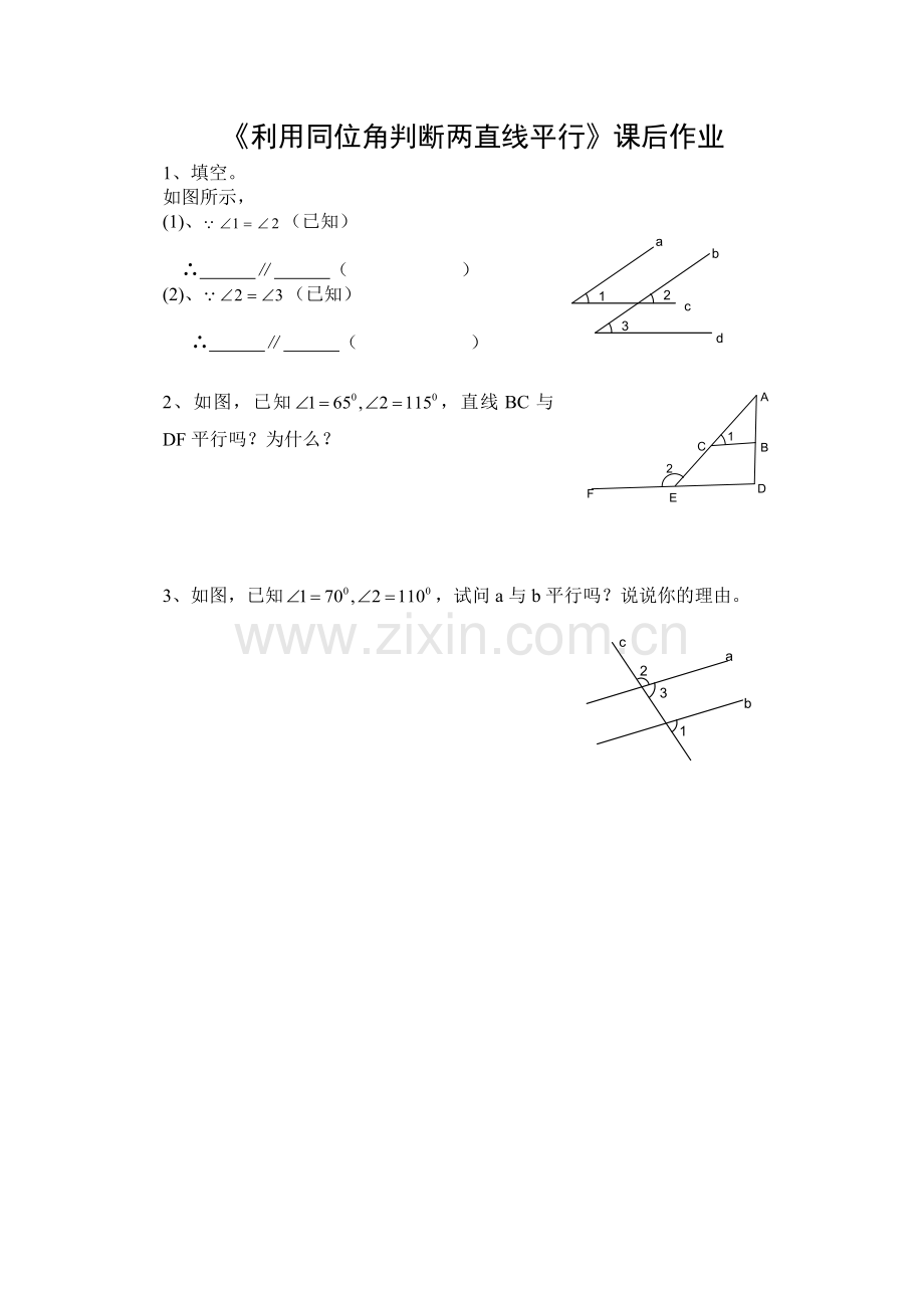 《利用同位角判断两直线平行》课后作业.doc_第1页