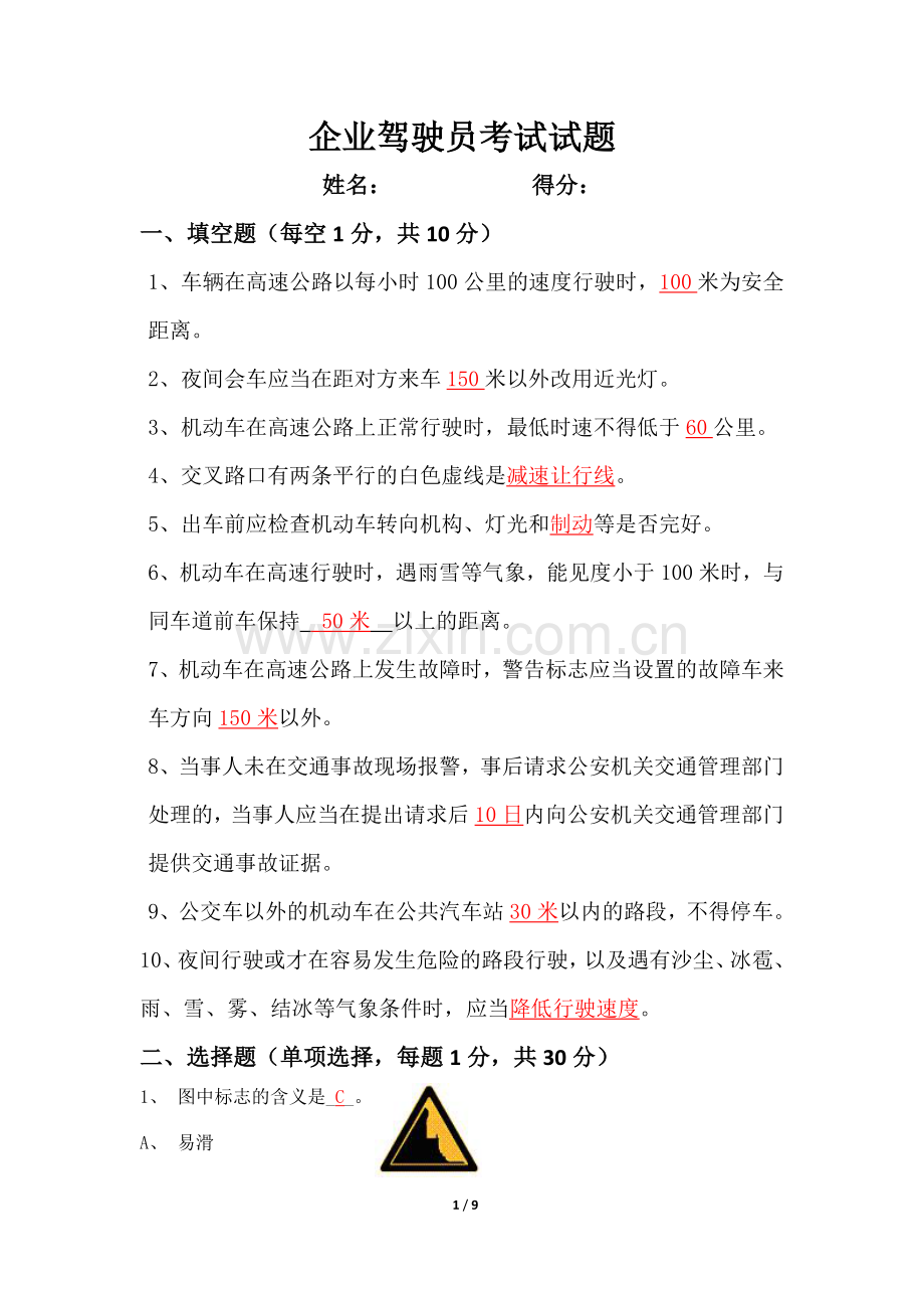 企业驾驶员考试试题(答案).docx_第1页