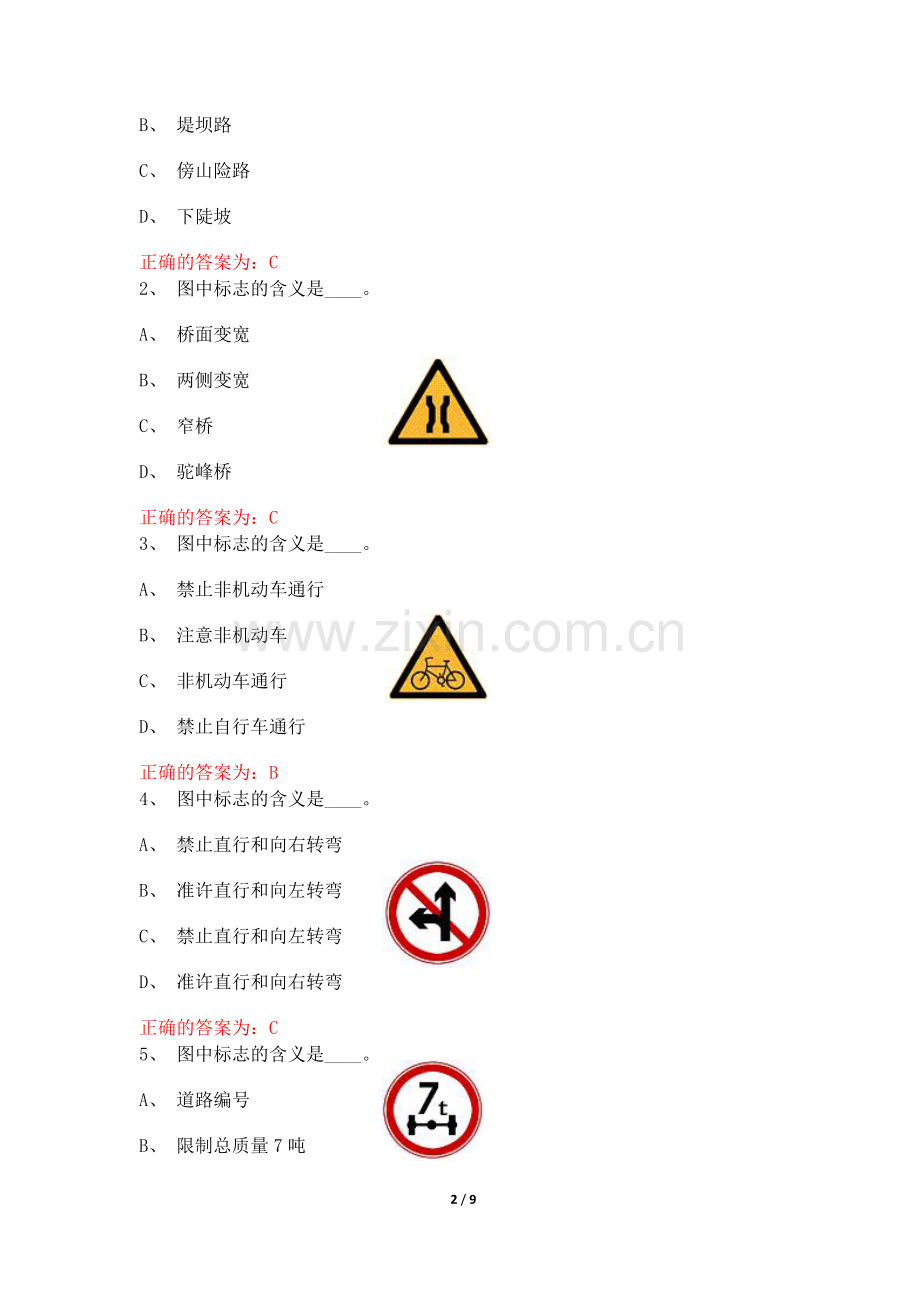 企业驾驶员考试试题(答案).docx_第2页