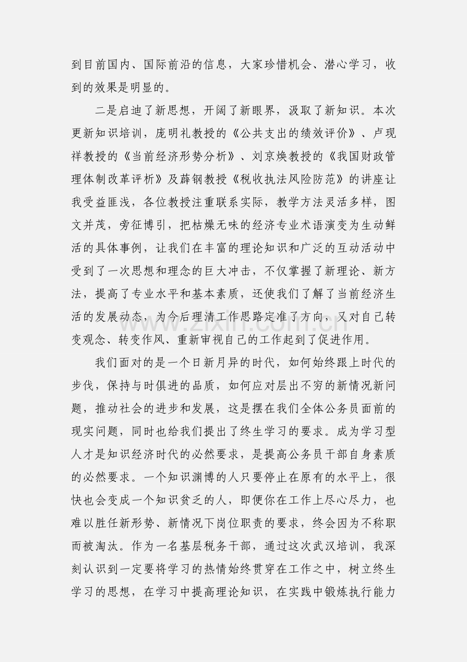 赴中南财经政法大学培训心得体会.docx_第2页