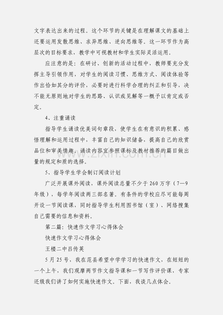 作文学习心得(多篇).docx_第3页