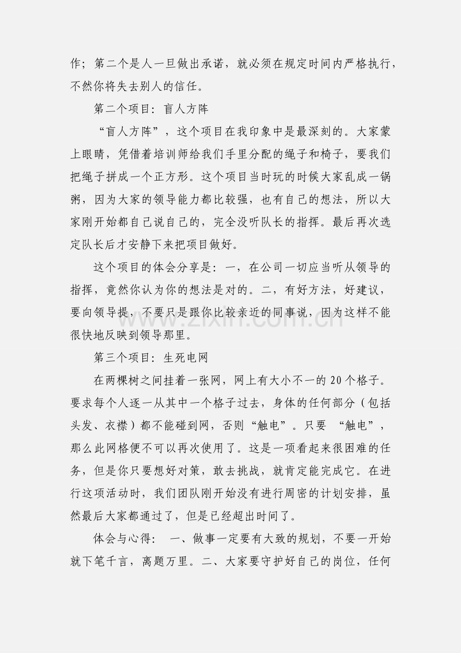 素质拓展户外训练心得体会及感受.docx_第2页